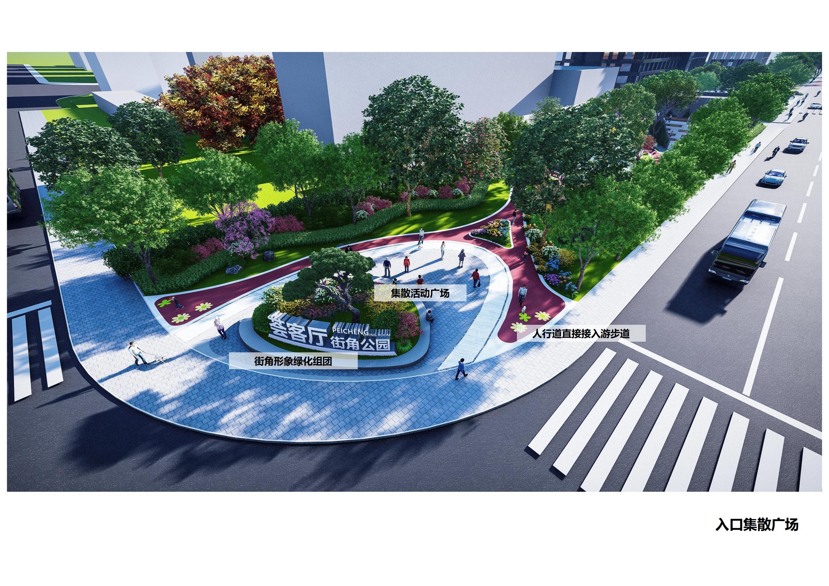 儿童友好型城市 街头绿地公园 设计-10