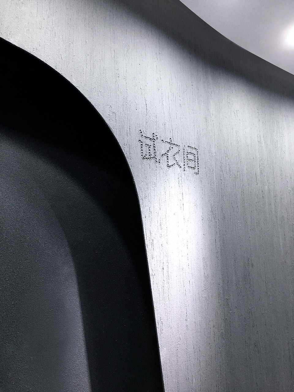 空间的立体裁剪 & 北京建外SOHO设计师女装店,北京 / 元道同和-28