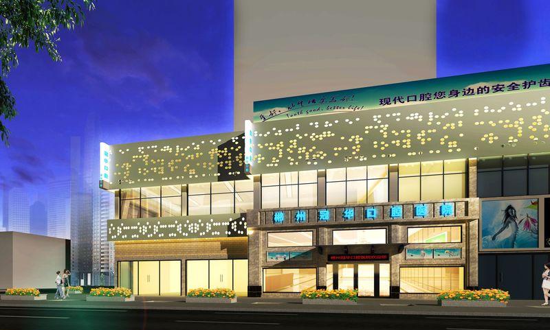 郴州冠华口腔医院-0