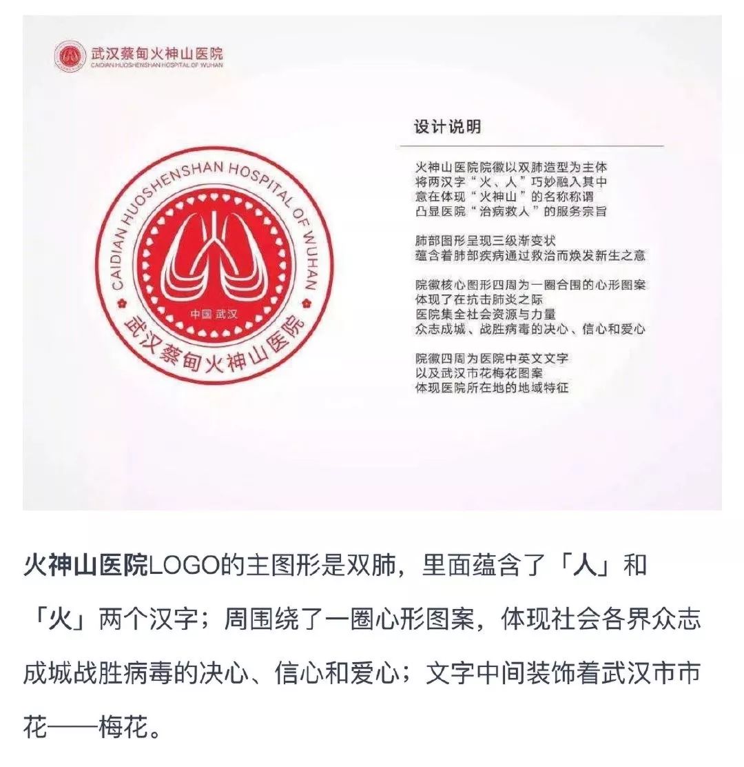 火神山医院 LOGO 设计解读 | 九门堂视觉空间设计机构-24