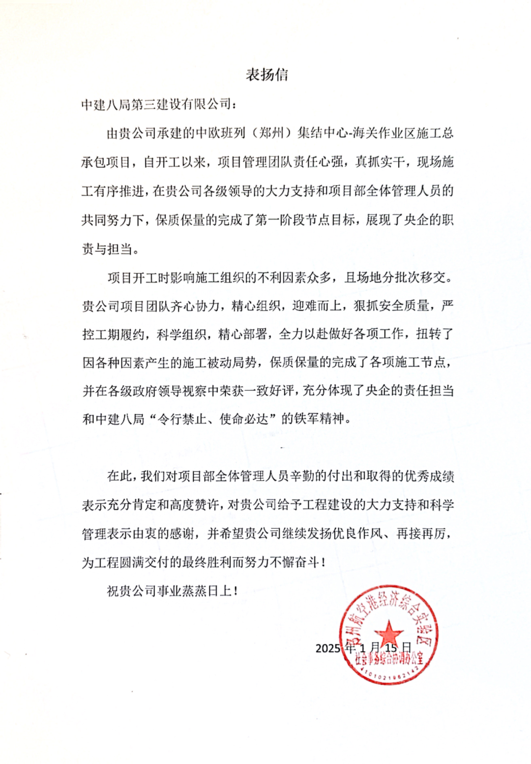 助力“中原出海”！中建八局中欧班列（郑州）集结中心—海关作业区施工总承包项目主体结构全面封顶-60