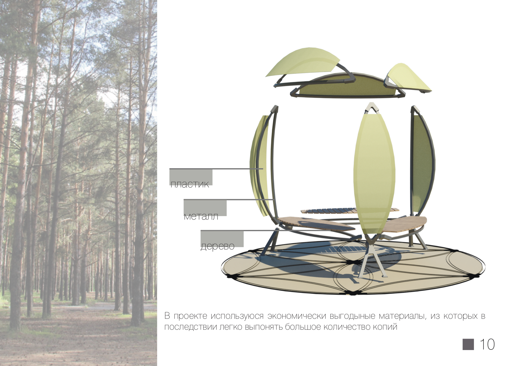 MODULAR EQUIPMENT OF RECREATION ZONES-5