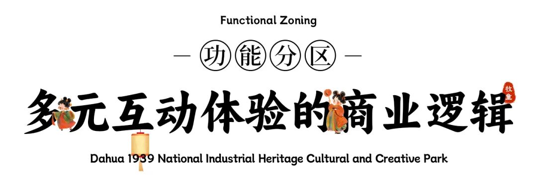 大华1939文创园梦回盛唐，让商业空间成为文化传承的起点丨牧童室内乐园-34