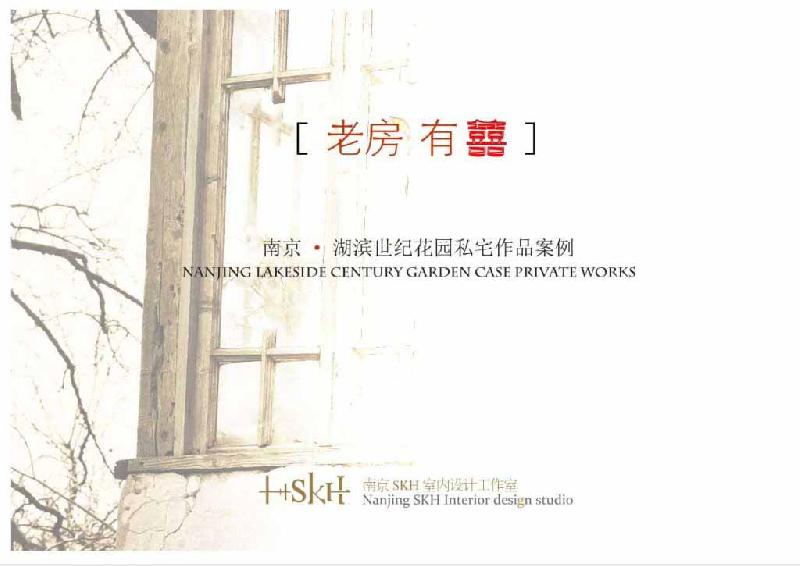 【老房有喜】—南京湖滨世纪花园私宅改造-7
