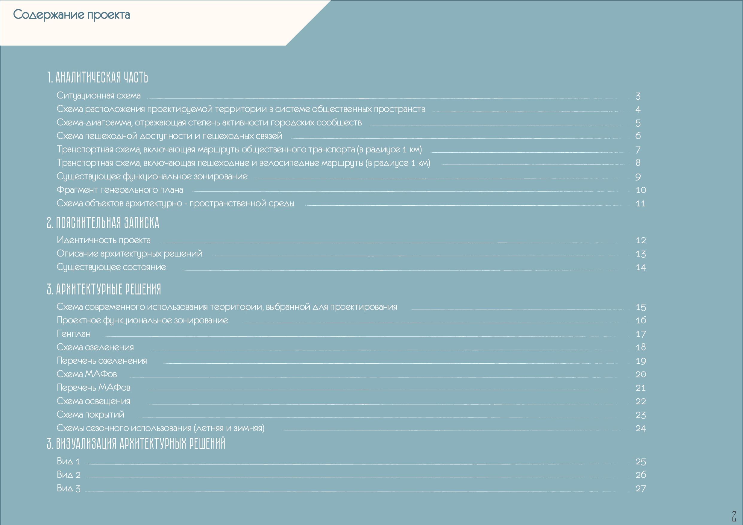 “花园西伯利亚”广场改善项目-3