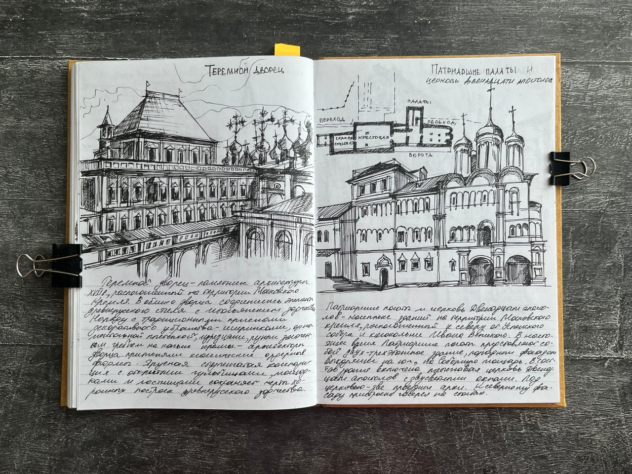 Sletchbook on the history of architecture-44