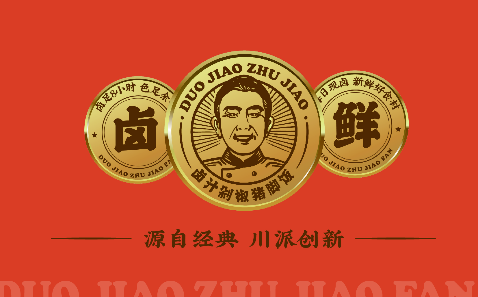 赖老大卤汁剁椒猪脚饭丨中国成都丨贺龙泉-34