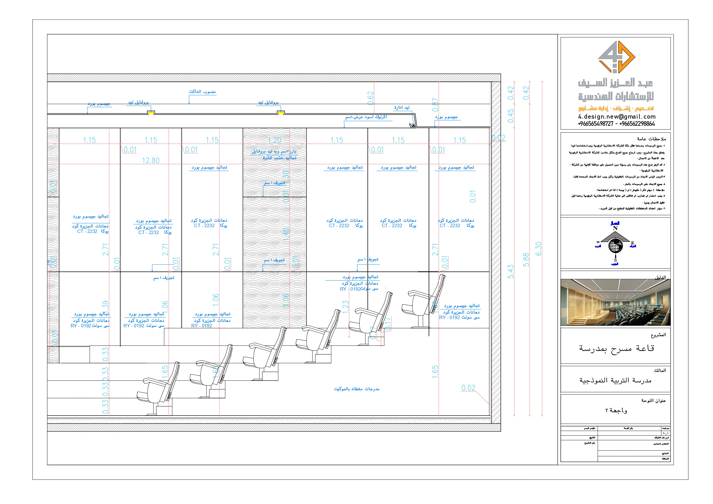 Shop Drawings of theater of school in KSA-22