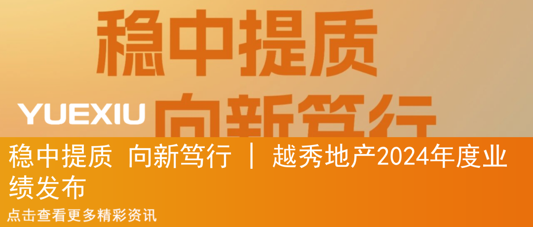 好产品的越秀故事Vol.2︱和樾系：一半公园一半城-44