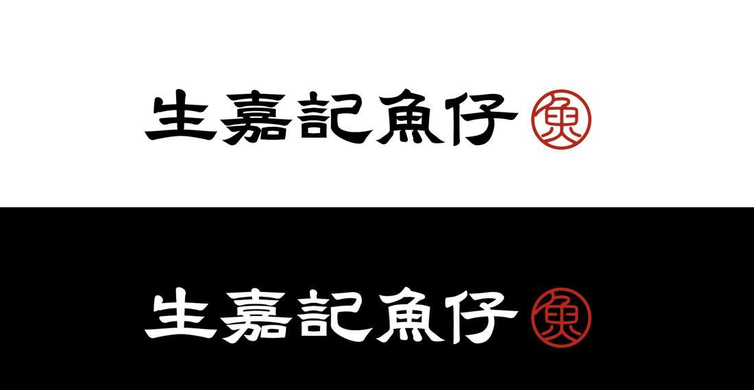 生嘉记鱼仔品牌升级店丨301 设计(广州)设计有限公司-30