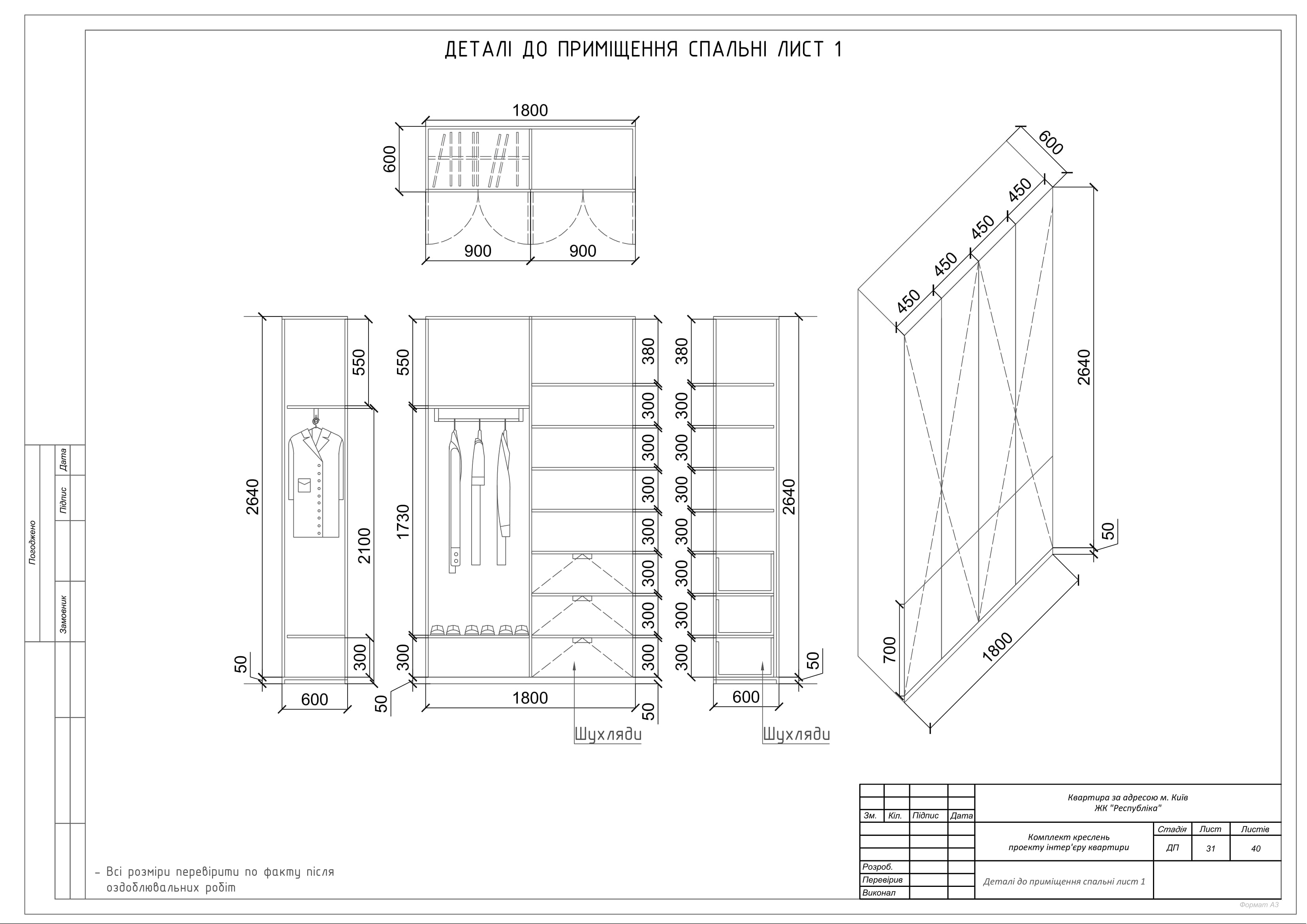 Рабочий проект к дизайн-проекту квартиры-11