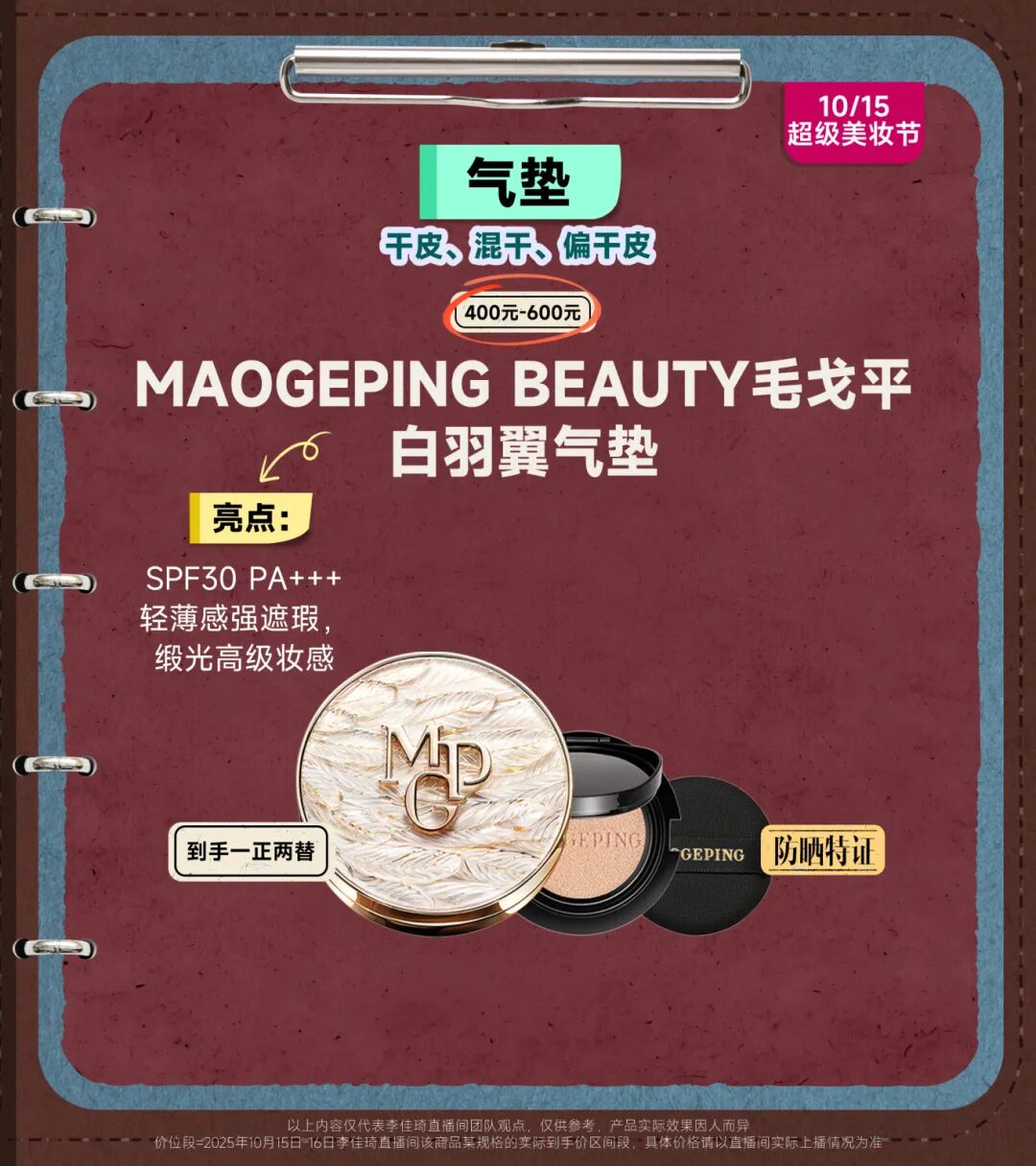 双11彩妆小课堂课后笔记|遮瑕、气垫、粉饼...到底怎么选！一篇讲清楚！-33