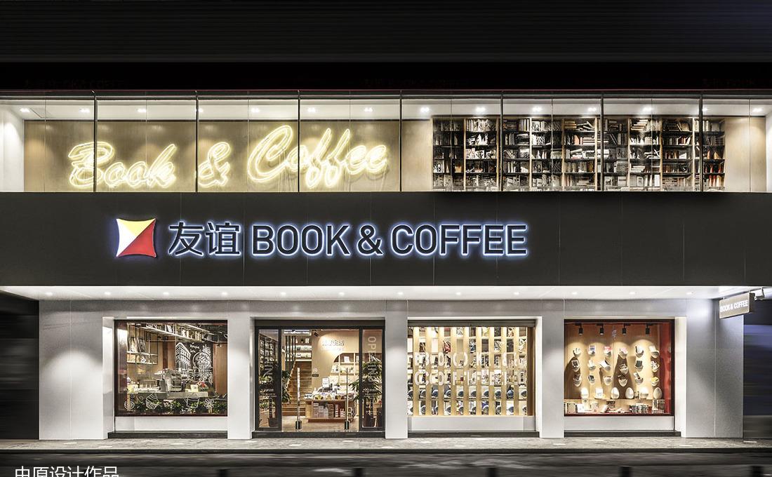 由原设计丨咖啡店丨友谊 BOOK & COFFEE-0