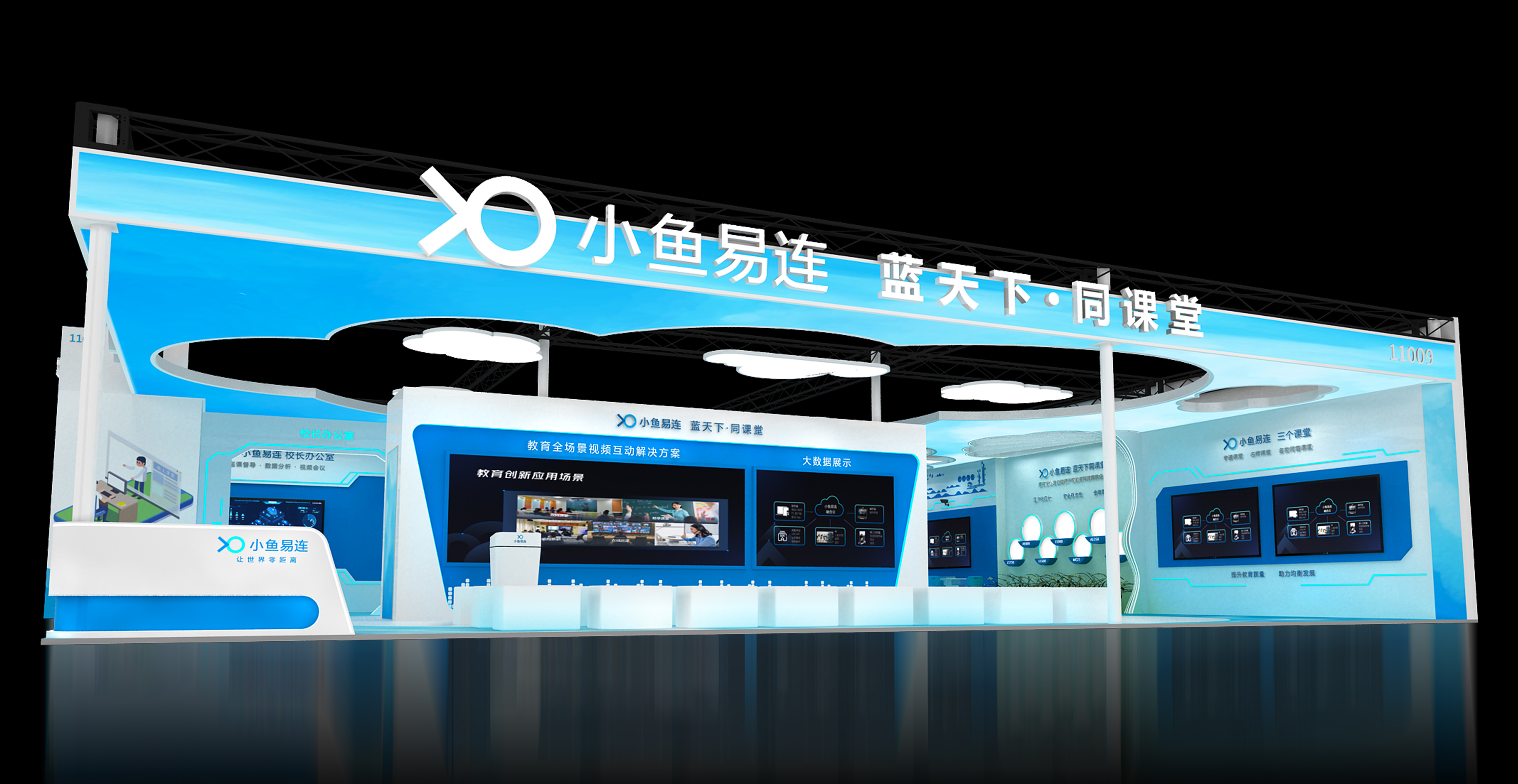 小鱼易连（高教展）-0