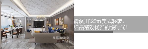 145㎡现代简约风，佛系夫妻的都市慢生活。-45