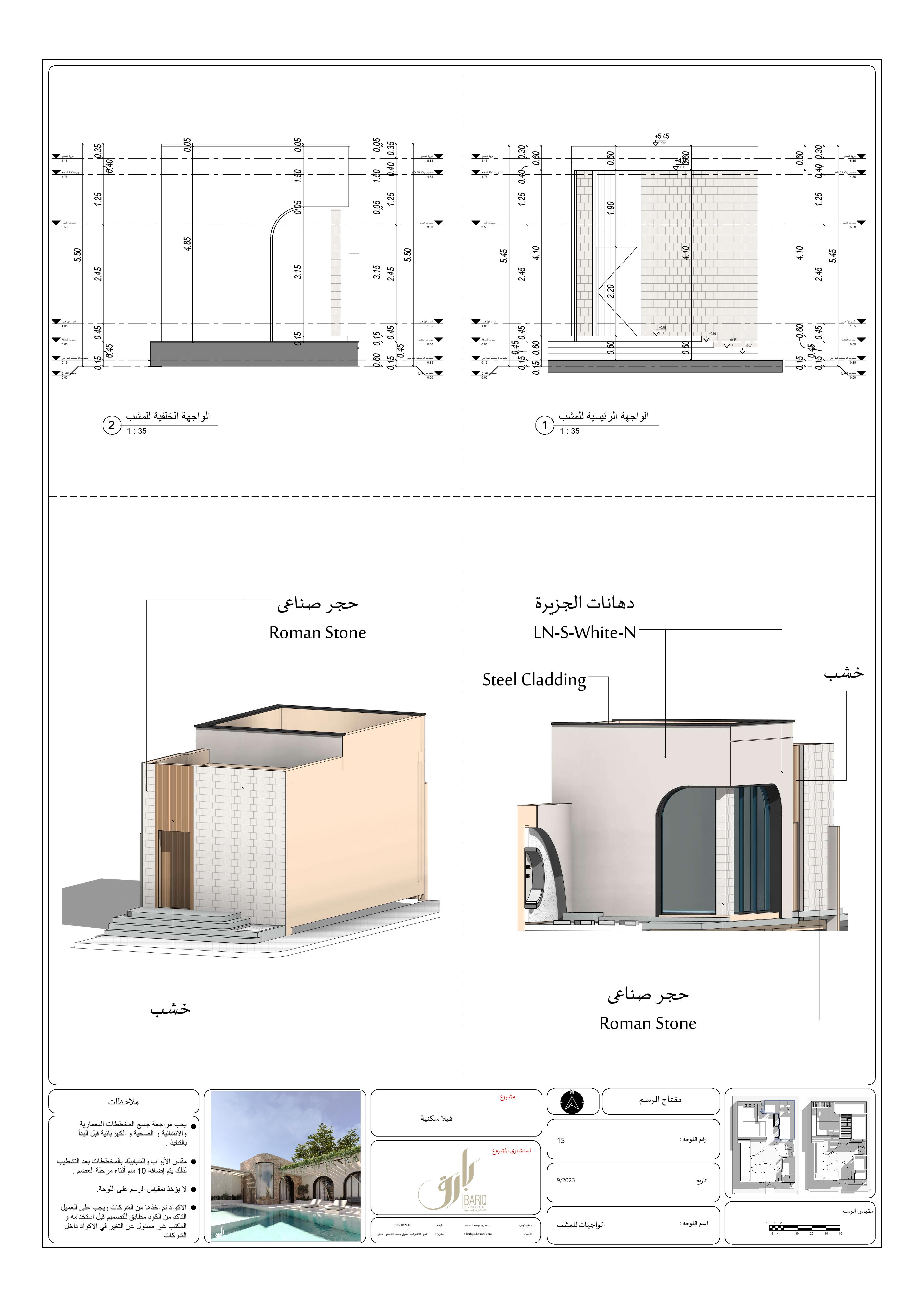 混合用途木屋工作图纸丨Bariq Consultants-32