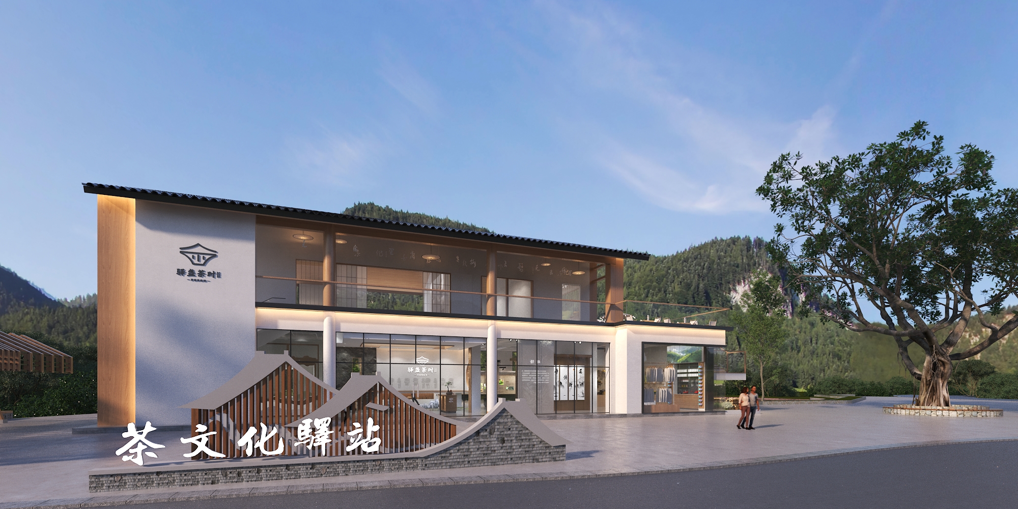 “驿盏茶时”茶文化驿站农文旅项目-5