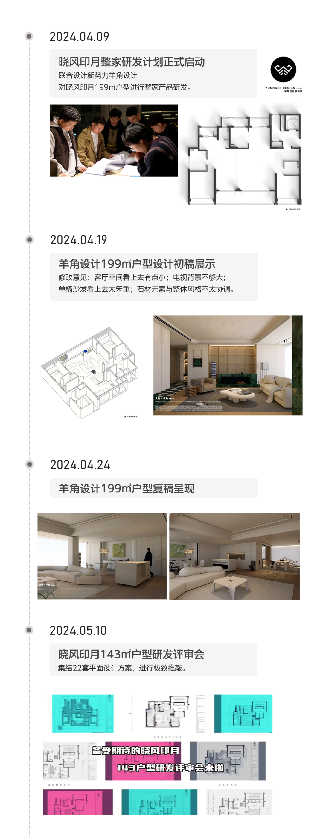 大树&羊角｜光合计划·晓风印月设计风格研发-25