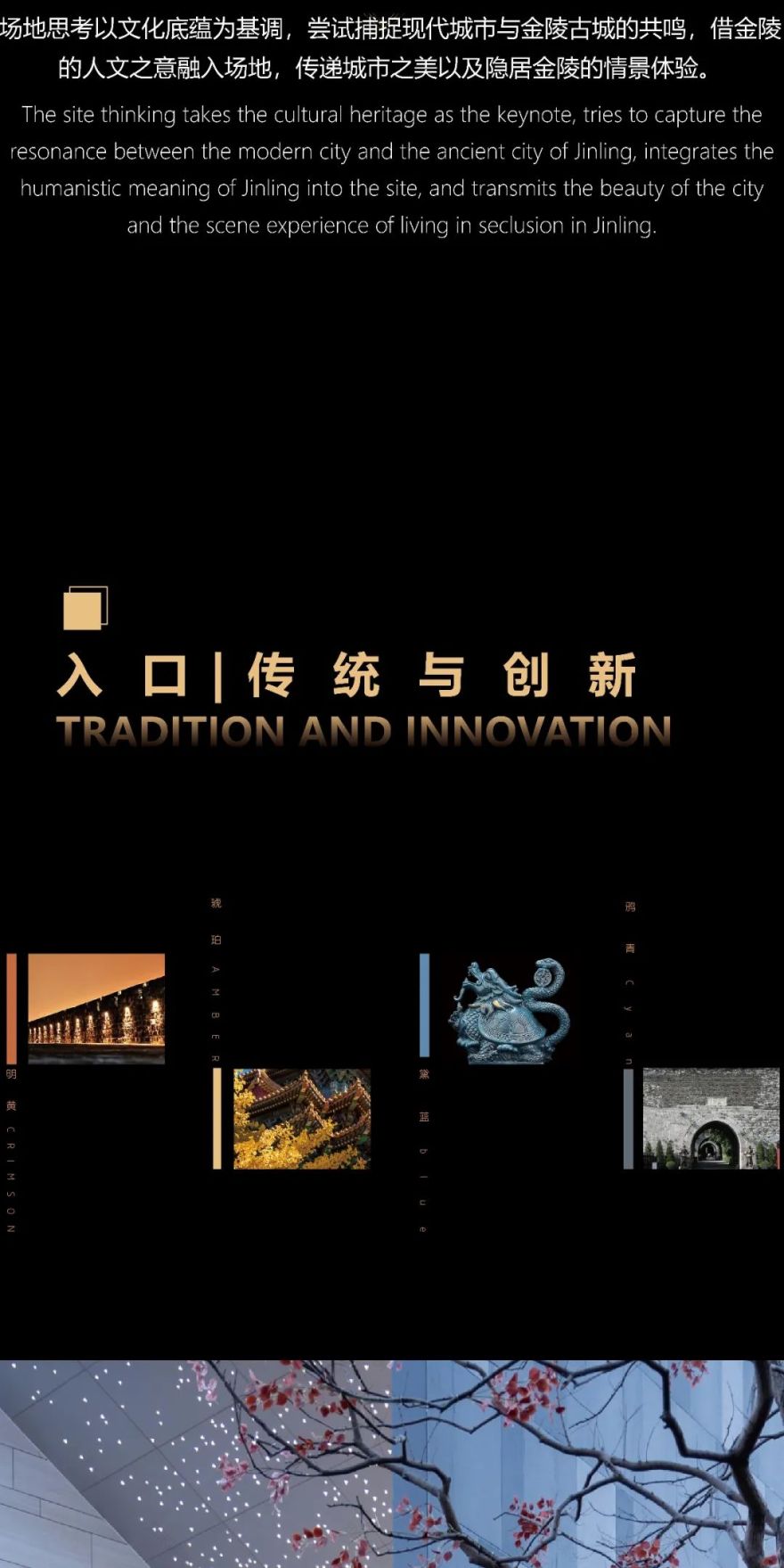 金陵藏府居 | 南京招商局中心·臻境-4