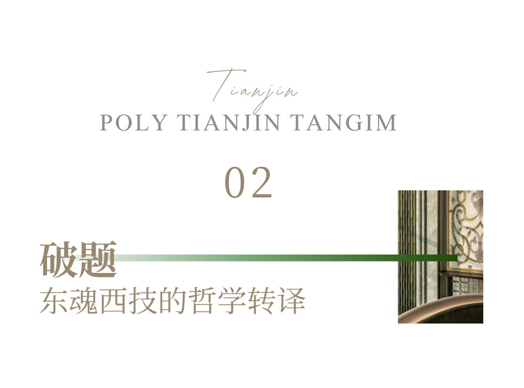 保利津门天珺丨中国天津丨朴悦设计PURE DESIGN,SRD DESIGN赛瑞迪普-21