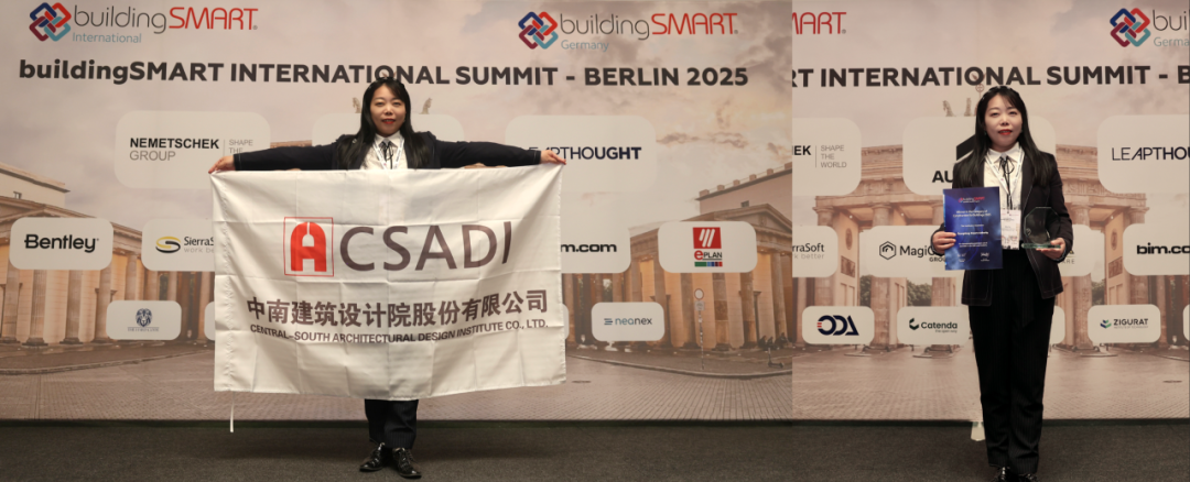CSADI喜报|中南建院携手广东机场集团斩获2025年buildingSMARTopenBIM建筑施工类全球唯一大奖-25