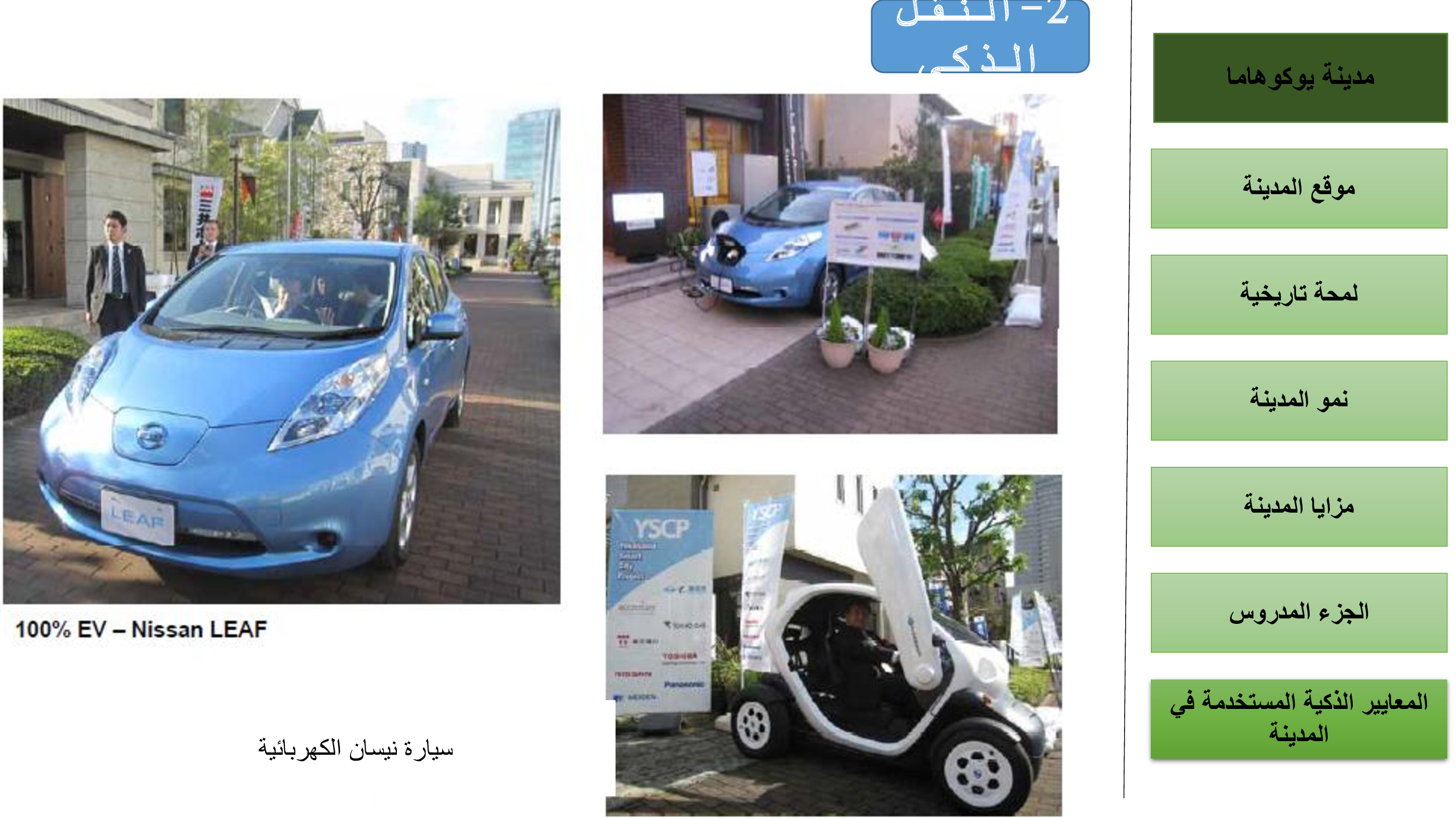 SMART CITIES-RESEARCH ABOUT YOKOHAMA AND HAMBURG-57