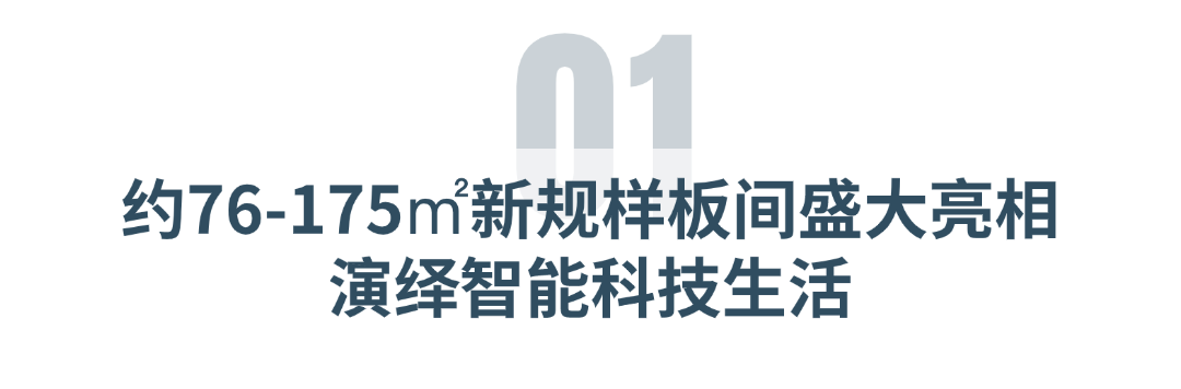 春晚同款AI黑科技暖场，南沙开建·源筑新城新规样板间对外开放！-14