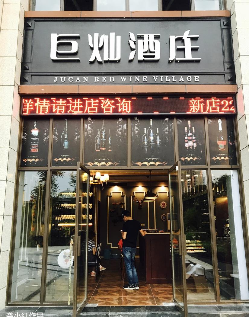 
小门面 酒庄 -12