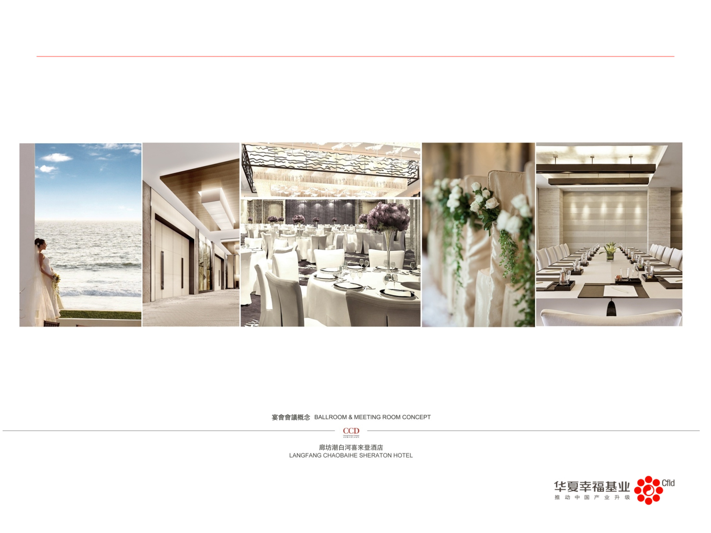 CCD  廊坊潮白河喜来登酒店室内设计概念方案1 02 28-11