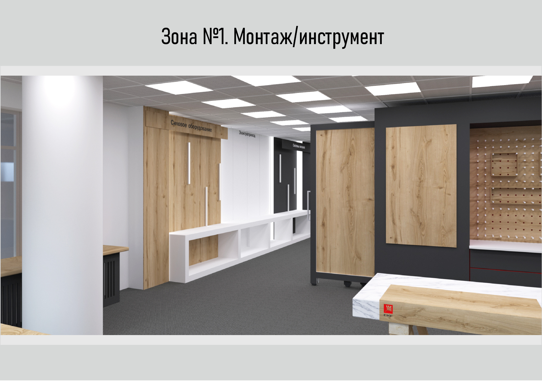 Шоурум компании EKF-4