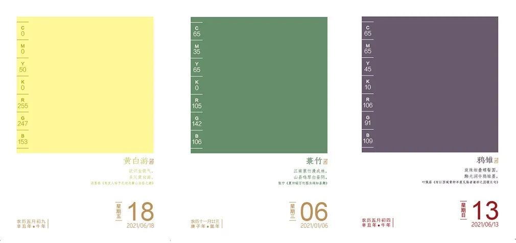 《中国传统色》与生活美学的不解之缘-87