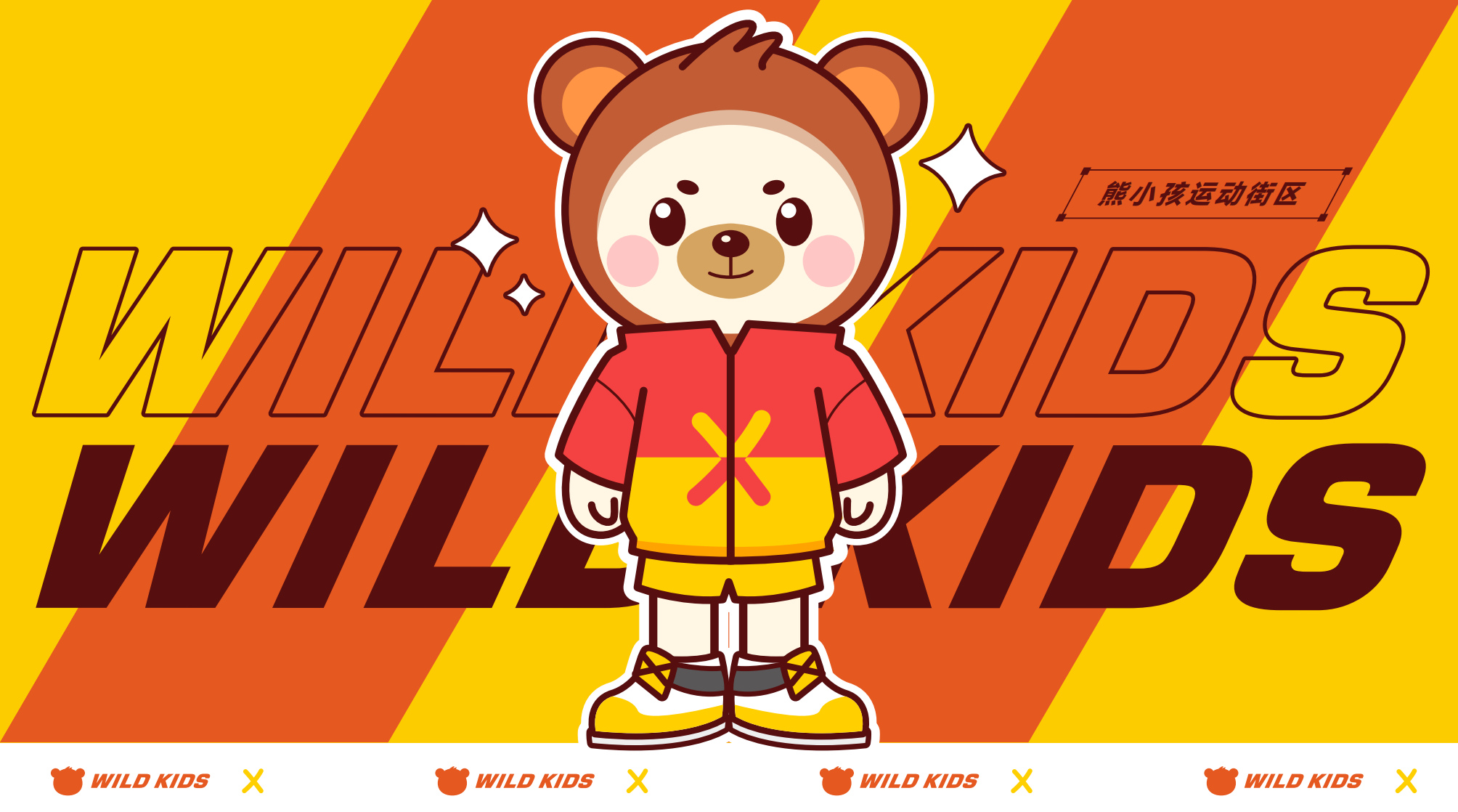 熊小孩运动街区-2