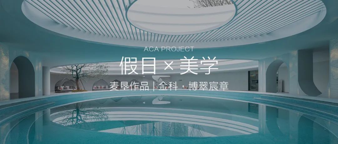 小陪伴丨中国深圳丨ACA 麦垦景观-94