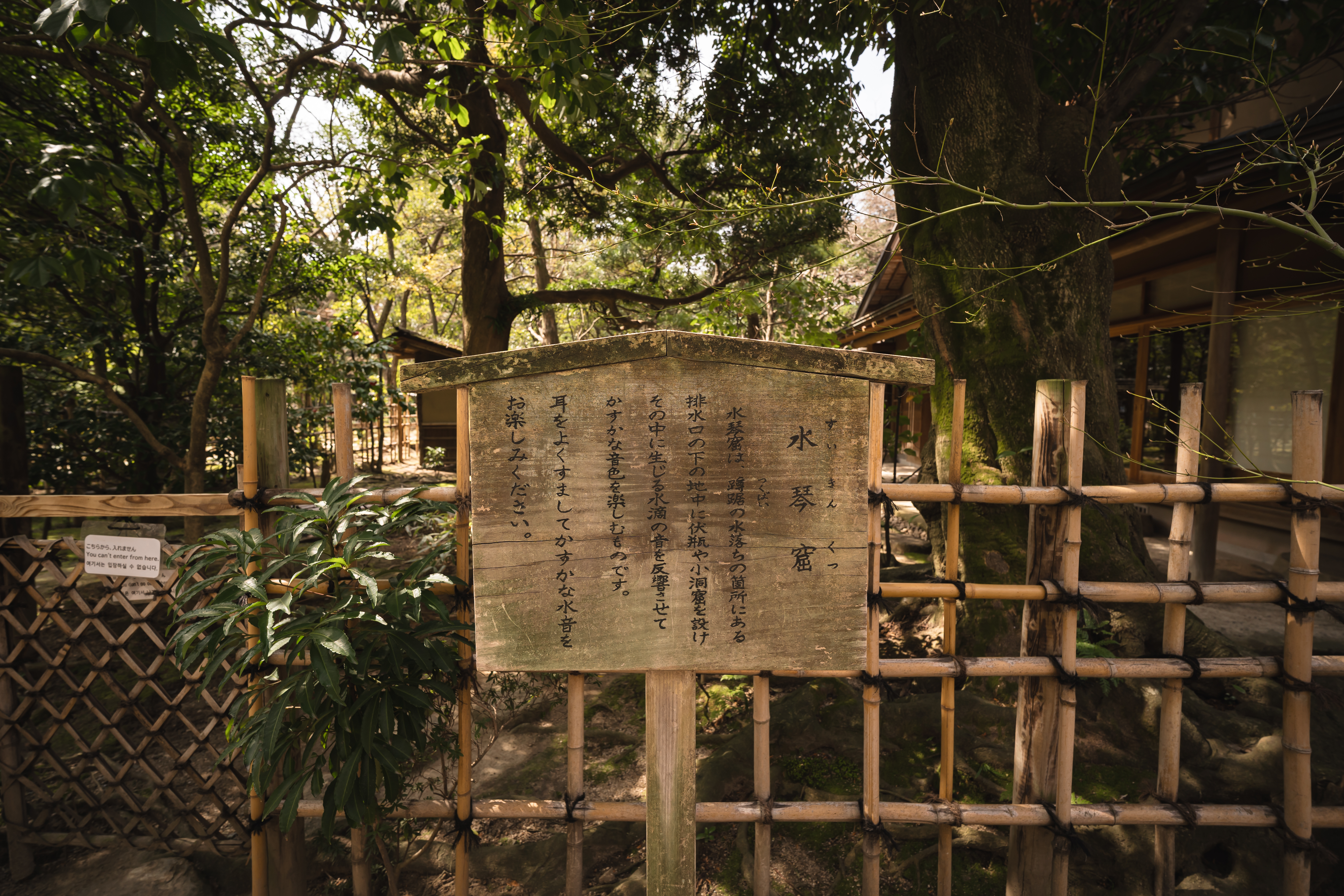 Rakusui-en (楽水園)-7