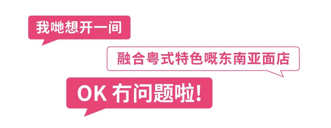得闲发财 · 粤式东南亚面馆的创新设计丨中国广州丨永创设计-1