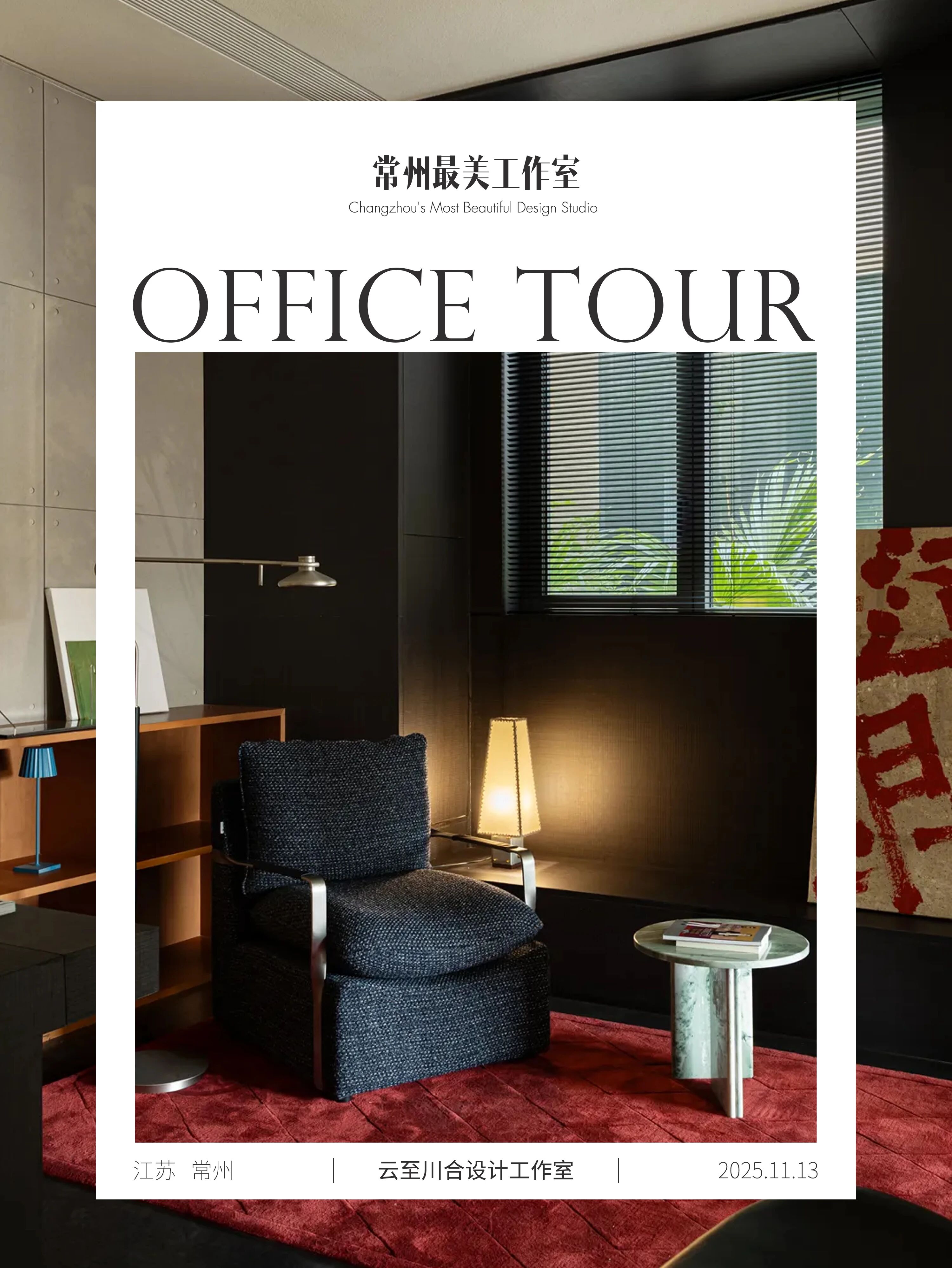 常州最美工作室丨中国常州-1