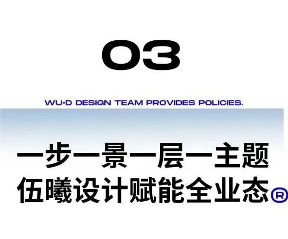 新作丨  WU·D伍曦设计 · 构建商业新生业态-15