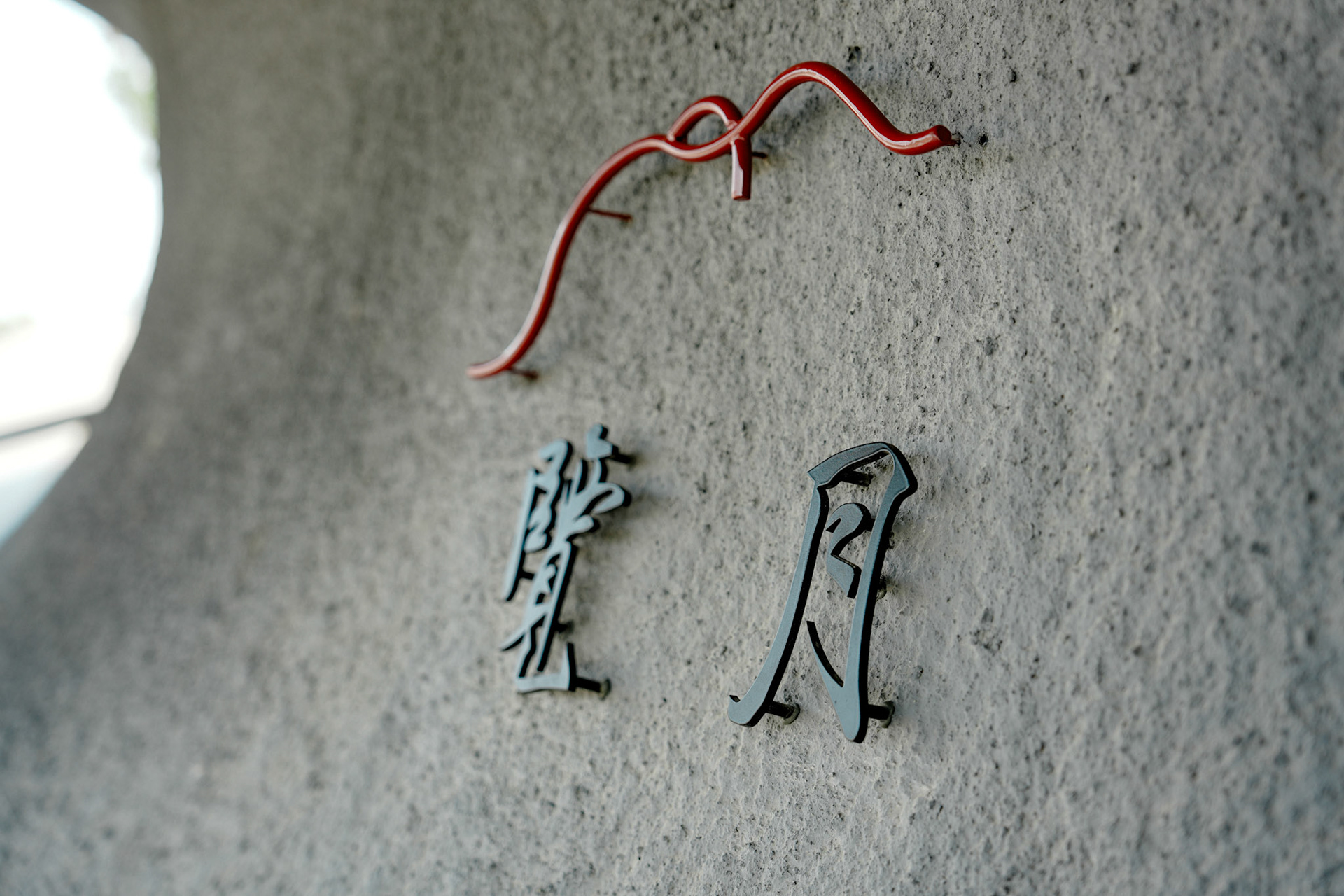 佐登妮絲城堡,故宮南院丨中国嘉义-9