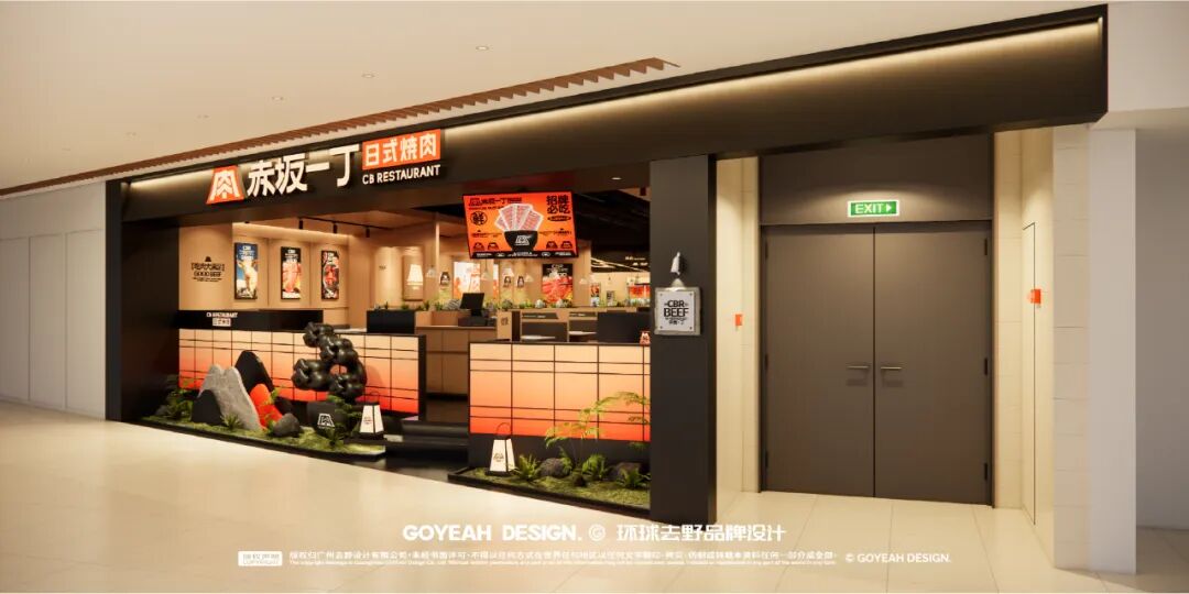 去野日报|赤坂一丁·日式烧肉门店新形象合集-75