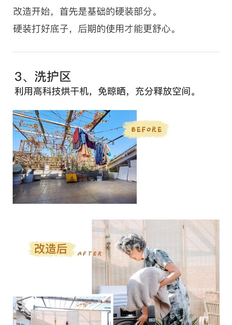 "160W 粉丝网红奶奶的露天花园改造记"-10