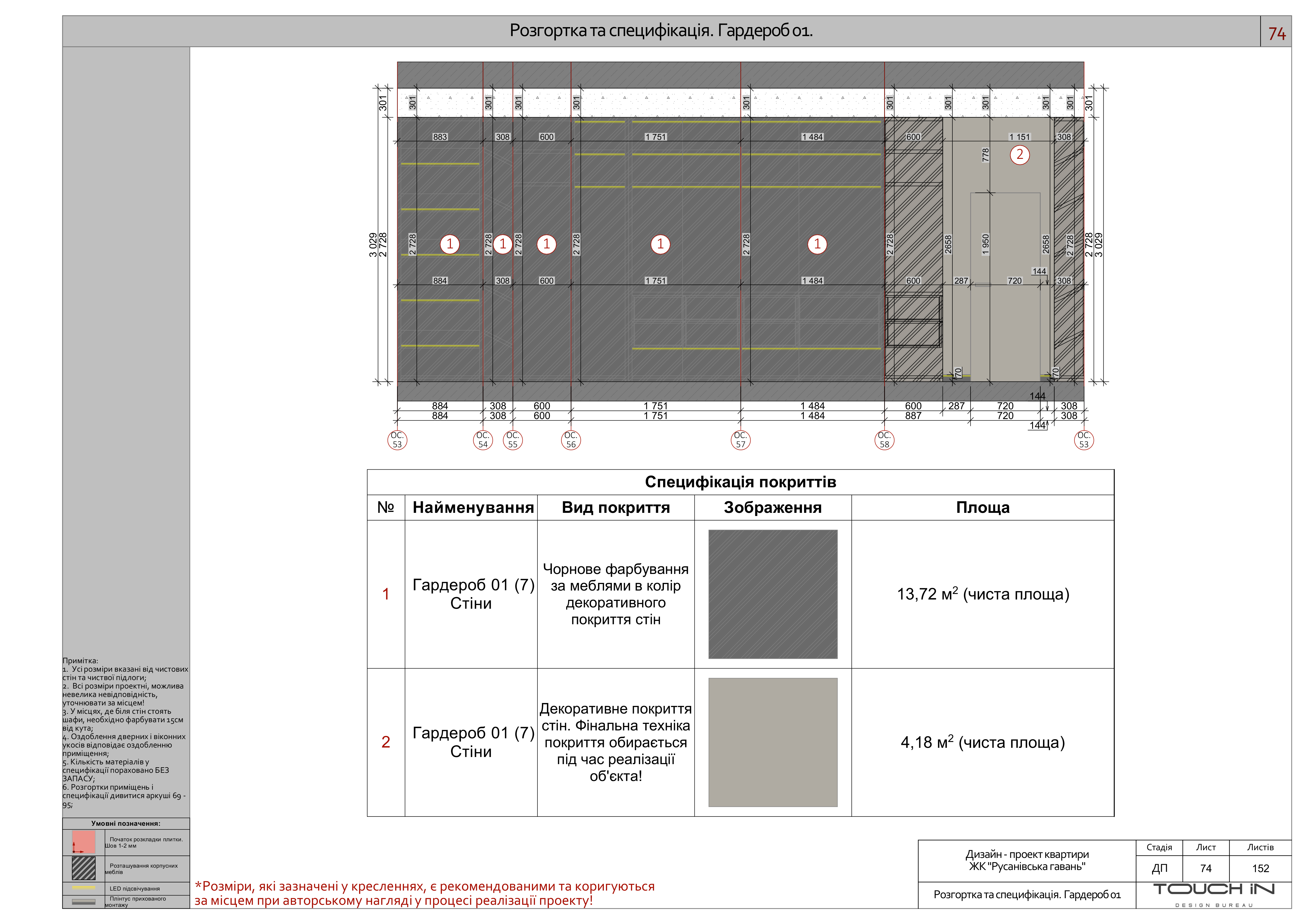 Дизайн-проєкт квартири. ЖК"Русанівська гавань" м.Київ-69