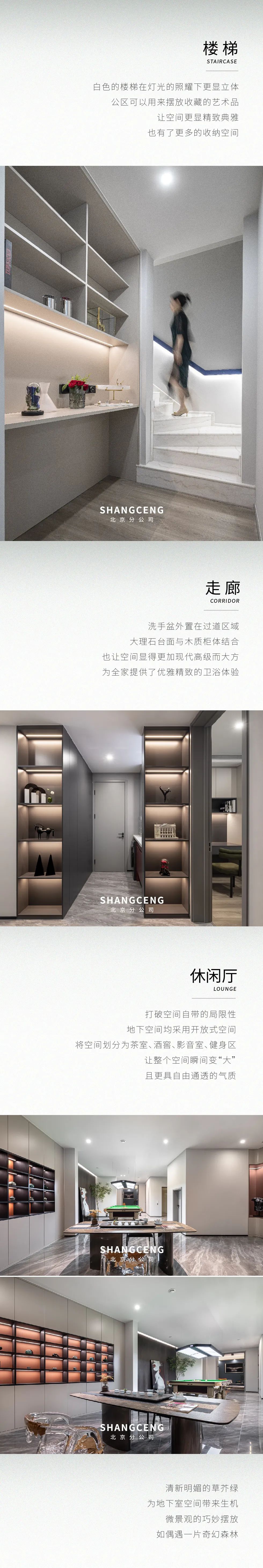 尚层北分实景-3