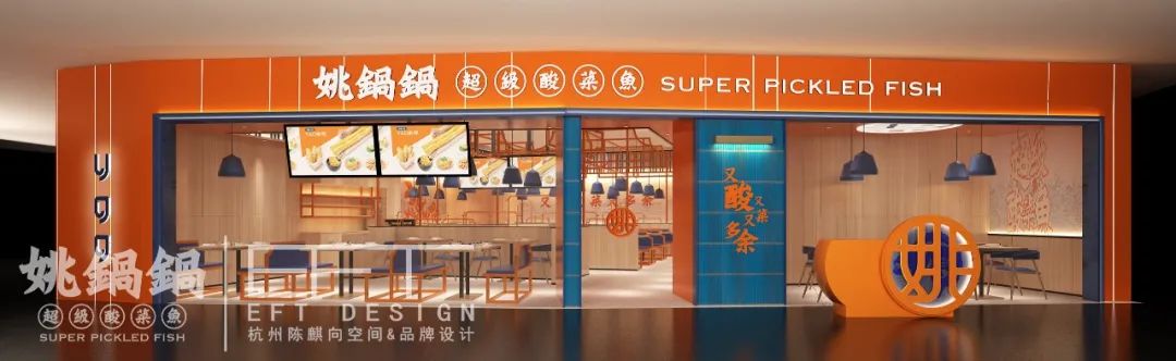 姚锅锅超级酸菜鱼2·0-65