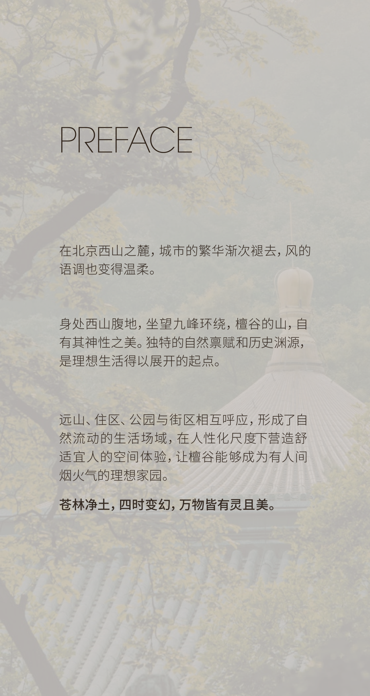 檀谷·若丘138户型样板间丨中国北京丨WAD璞羽设计-1