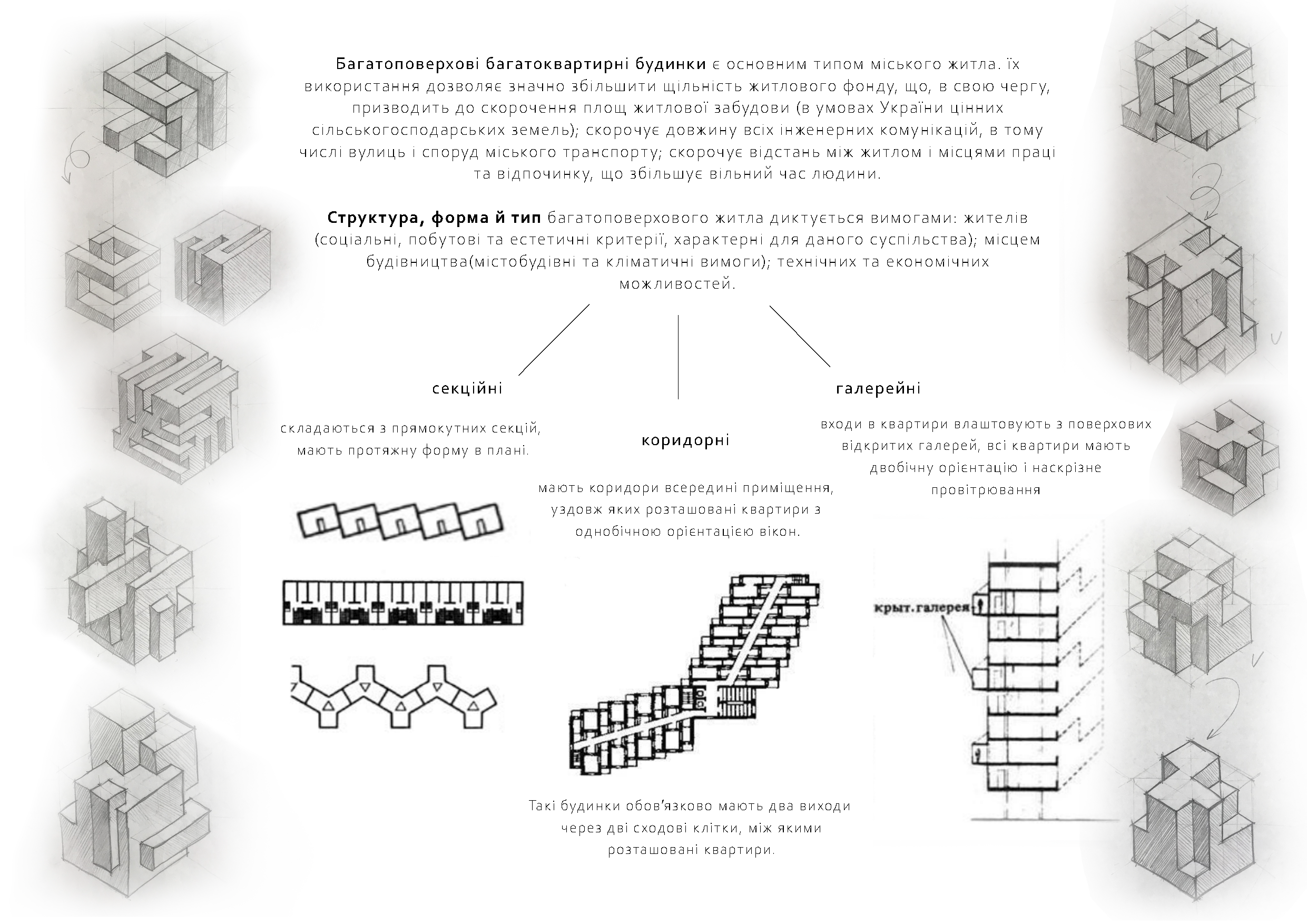 Багатоквартирний житловий будинок-1