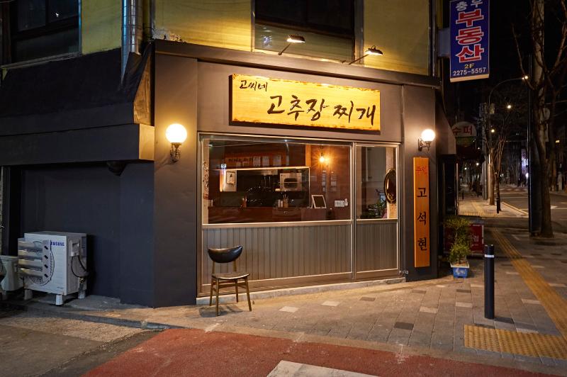 复古 9 平小食堂，重拾现场感的设计佳作-13