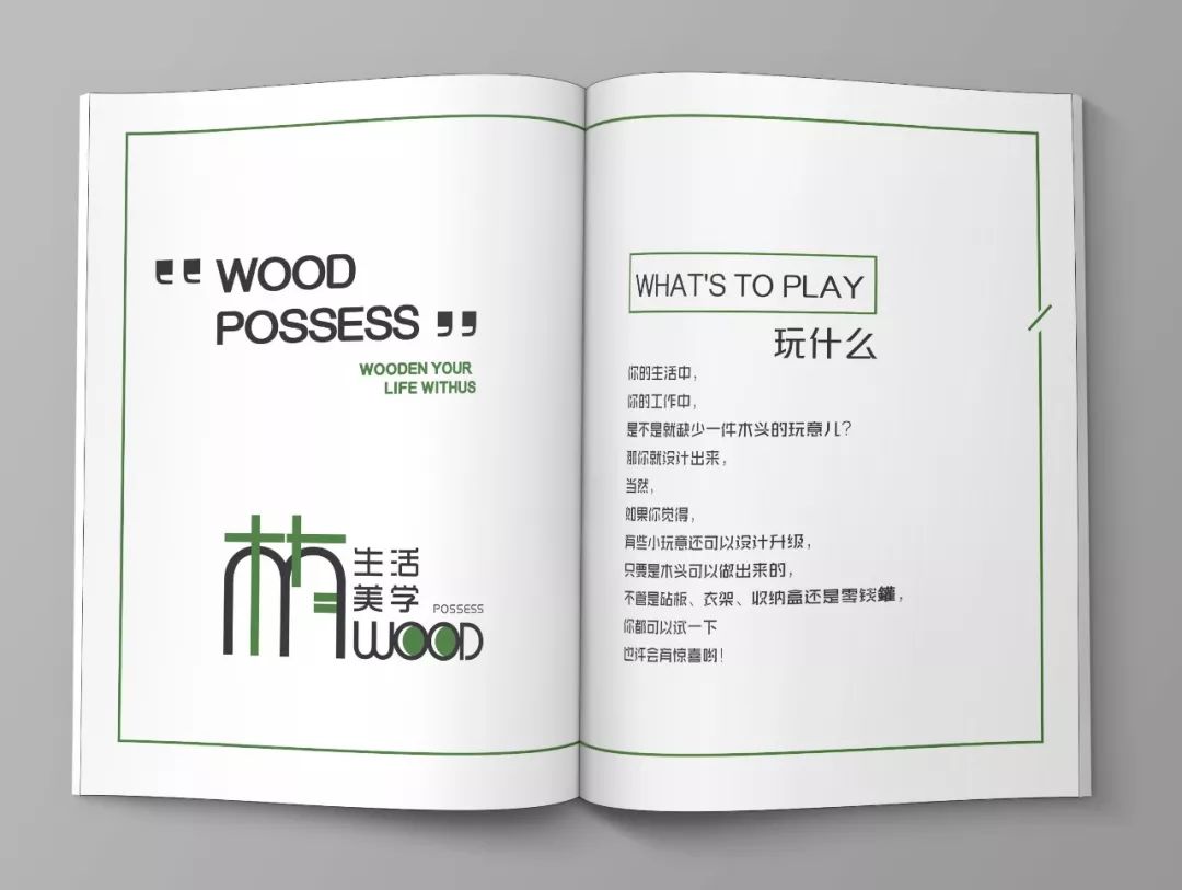 《木有生活美学》产品手册,成都素派创意设计-34