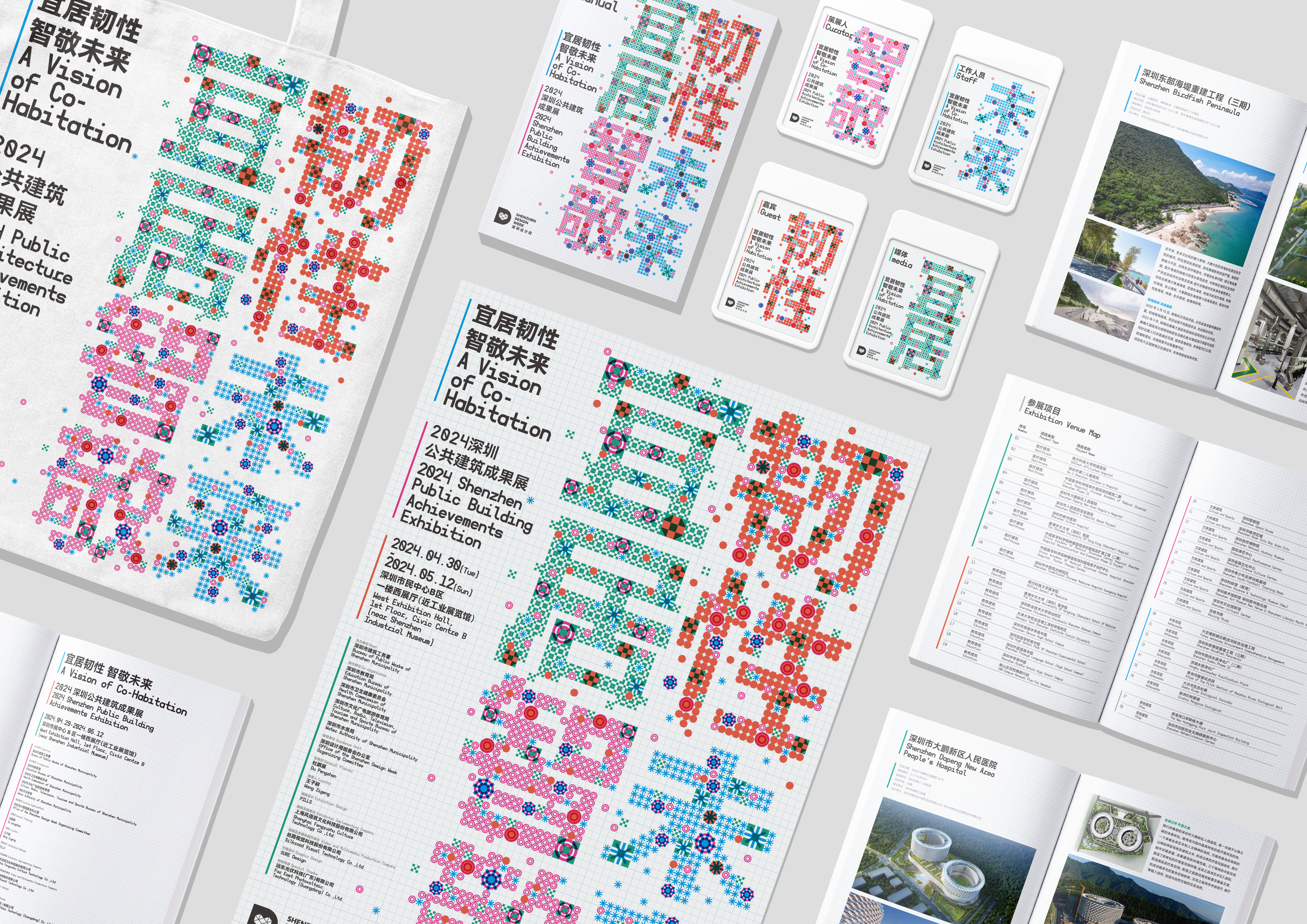 《宜居韧性 智敬未来》·展览视觉设计丨中国深圳丨SURE Design-29