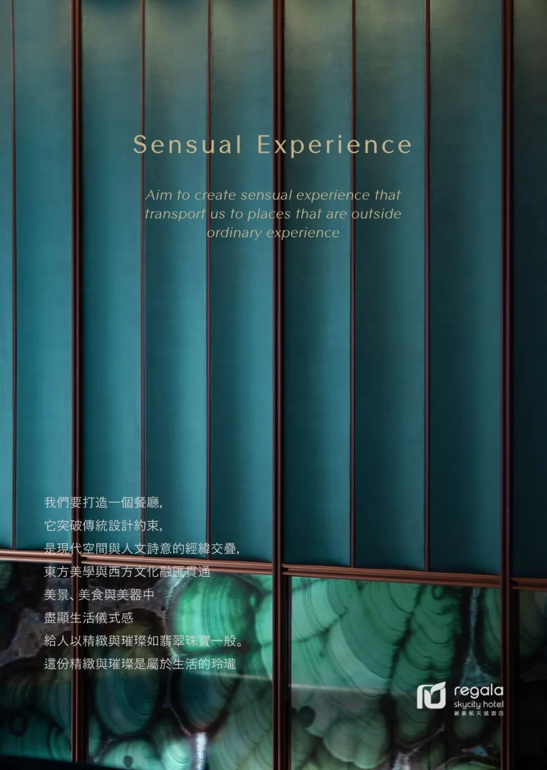 PAL 新作│麗豪航天城酒店—玉 the Jade-1