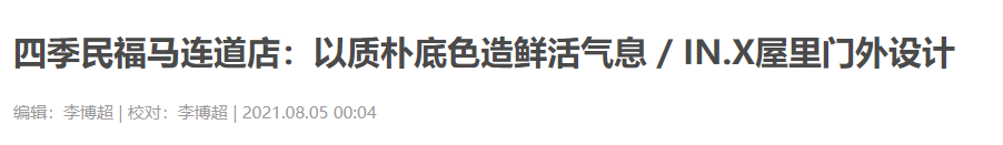 四季民福马连道店丨中国北京丨IN.X 屋里门外-38